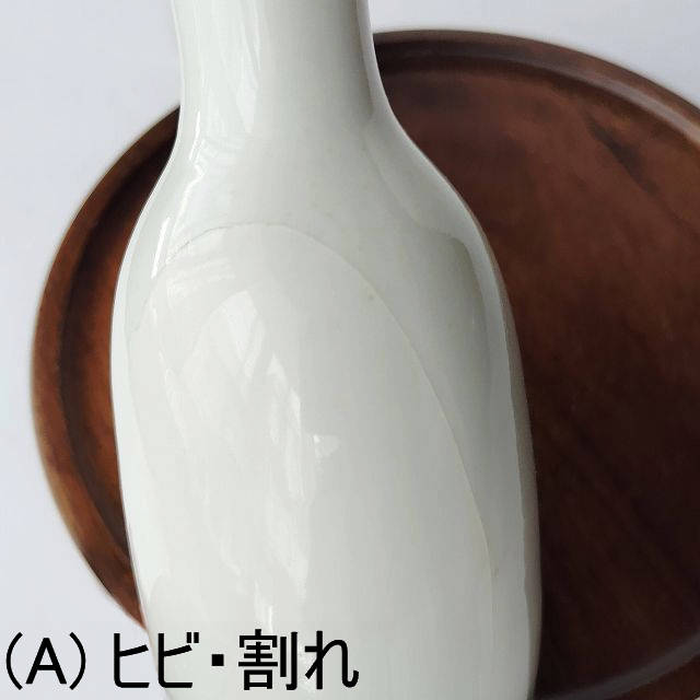 古い時代のアンティークな白い陶器のレトロな徳利(首長型) - たんぽぽ