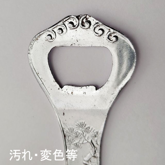 ☆貴重☆昭和レトロ栓抜き【松鯉→待つ来い】懐かしい瓶ビールに