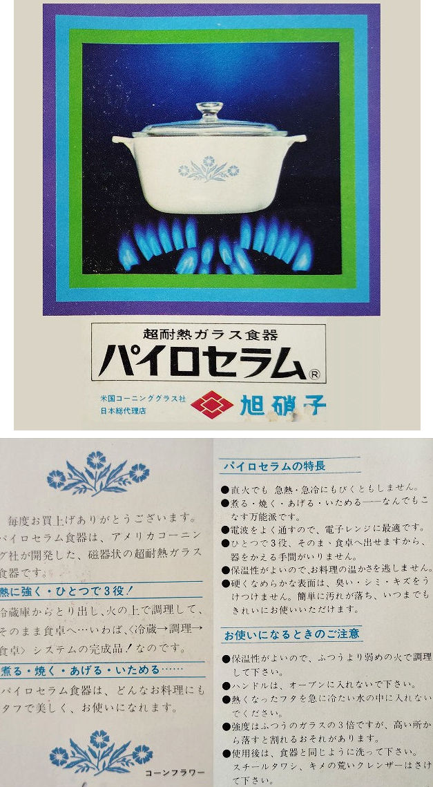 超耐熱ガラス食器パイロセラム白磁鍋/両手鍋/旭硝子昭和50年代