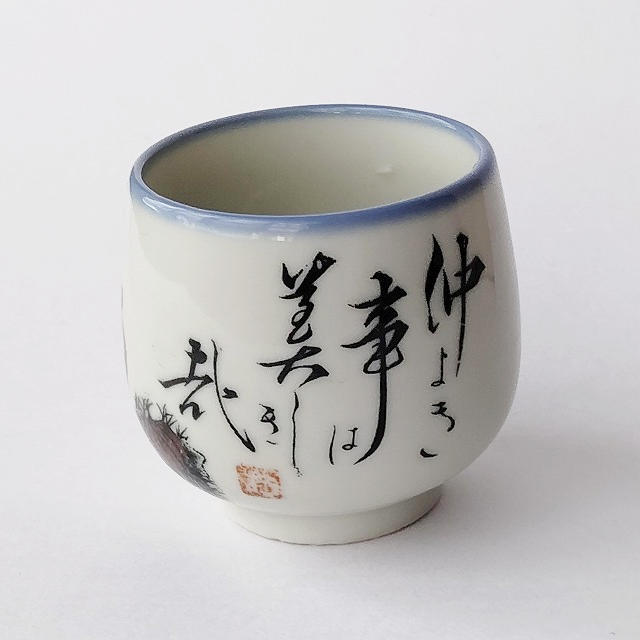 仲良き事は美しき哉/文字柄/柿栗図柄アイボリー口水色レトロ丸湯呑み