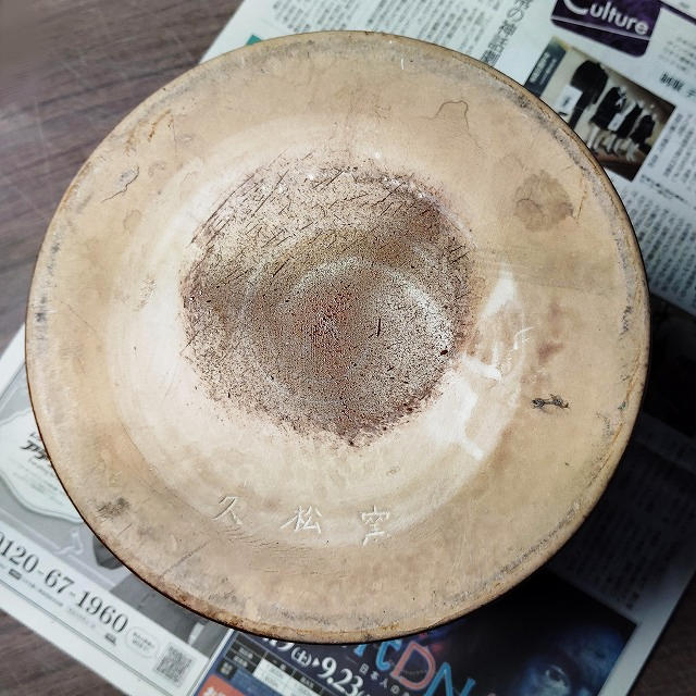レア品♪常滑焼久松のガラス蓋付きアメ釉切立型陶器漬物容器/甕ツボ