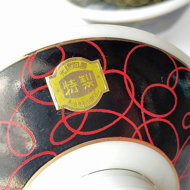 Koyo china特製/黒地に赤黄色のグルグル模様レトロで可愛い蓋付お茶碗