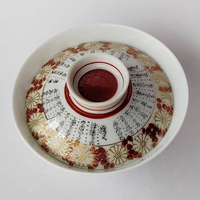 希少　カラフルで華やかで大きな陶器製の蓋付きの壺 蓋ファン】美しい元蓋付きお茶碗の蓋のみ/九谷焼菊詰細字紋/朱【蓋だけ