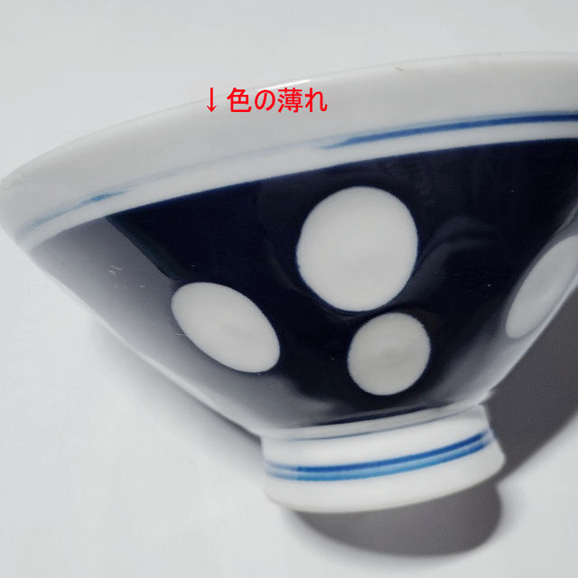昭和レトロ食器☆ルリ水玉柄のお茶碗(中平鋭角/ニュウ)欠け有