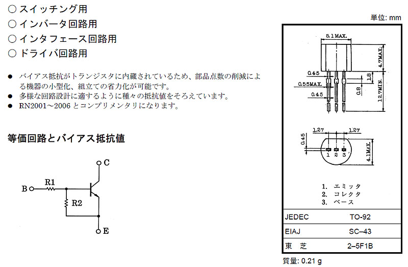 東芝 RN1005 トランジスタ (デジトラ) [10個組] | 丹青通商