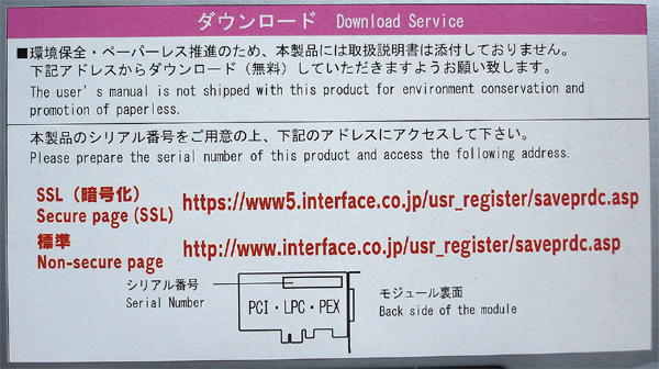 Interface PCI-466102 (調歩同期 RS485/422・2CH IF) | 丹青通商