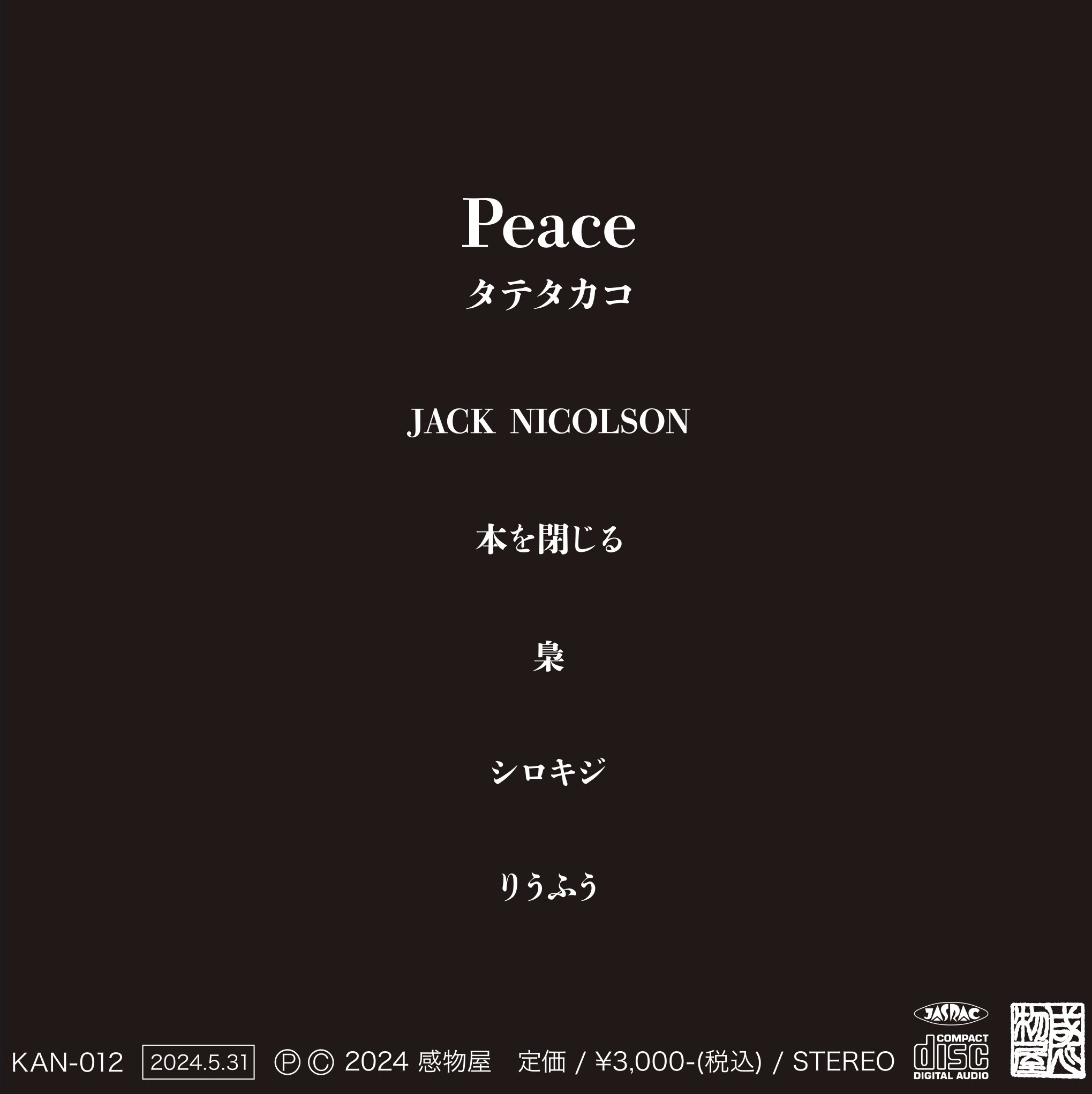 タテタカコ｜音楽生活20周年記念EP「Peace」 | WebShop 感物屋