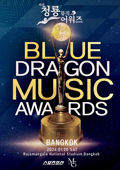 THE 1st BLUE DRAGON MUSIC AWARDS