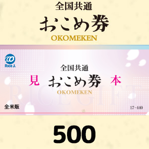 お米券 十枚 (一枚440円) 全国共通おこめ券 １０枚 - 京王ネットショッピング | 京王百貨店