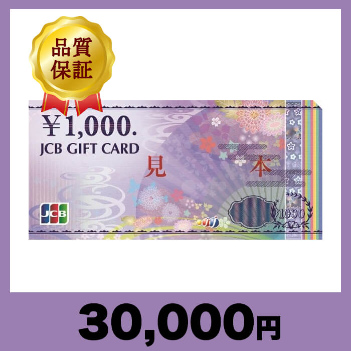 JCBギフトカード 1,000円券（30,000円） - チケットモール