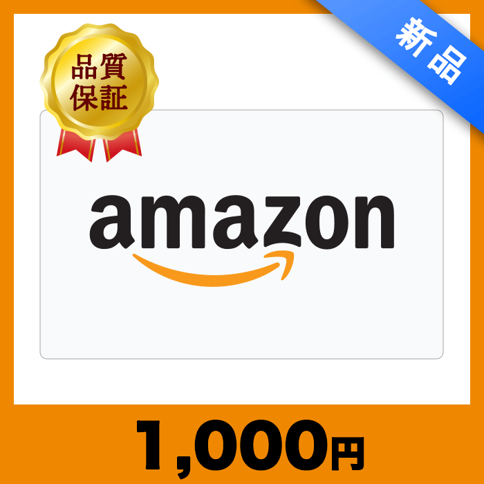 Amazon ギフトコード（1,000円） - チケットモール