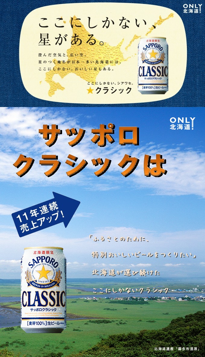 北海道限定】サッポロクラシック 樽生 10L【空樽保証金込】 | 有限