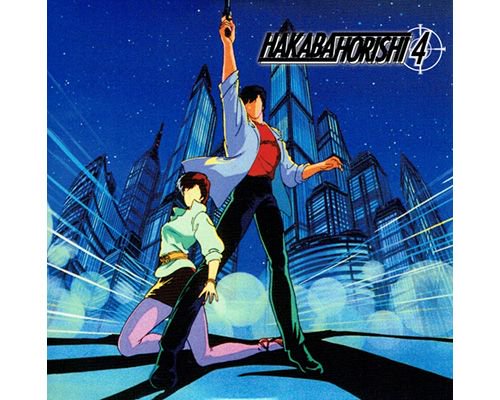 墓場堀士1 / 2 / 3 / 4 墓場堀士4 | BIGFLAT