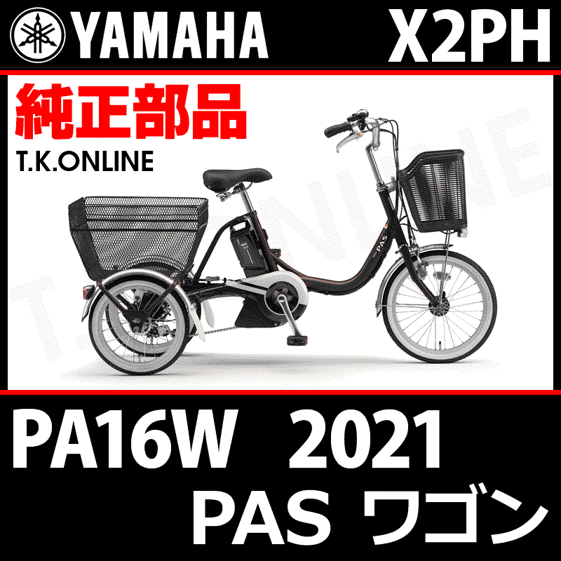 ヤマハ PAS ワゴン PA16W - 自転車本体