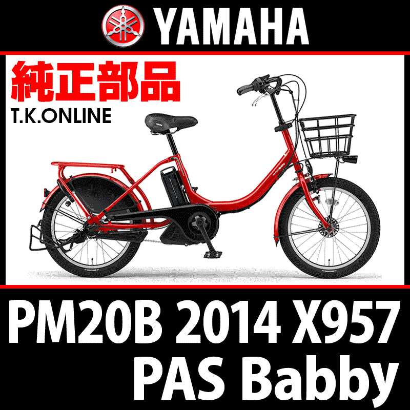 YAMAHA PAS Babby 2014 PM20B X957 ホイールマグネット＋耐候性