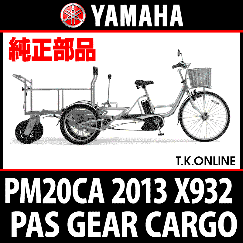 YAMAHA PAS GEAR CARGO 2013 PM20CA X932 コントローラ