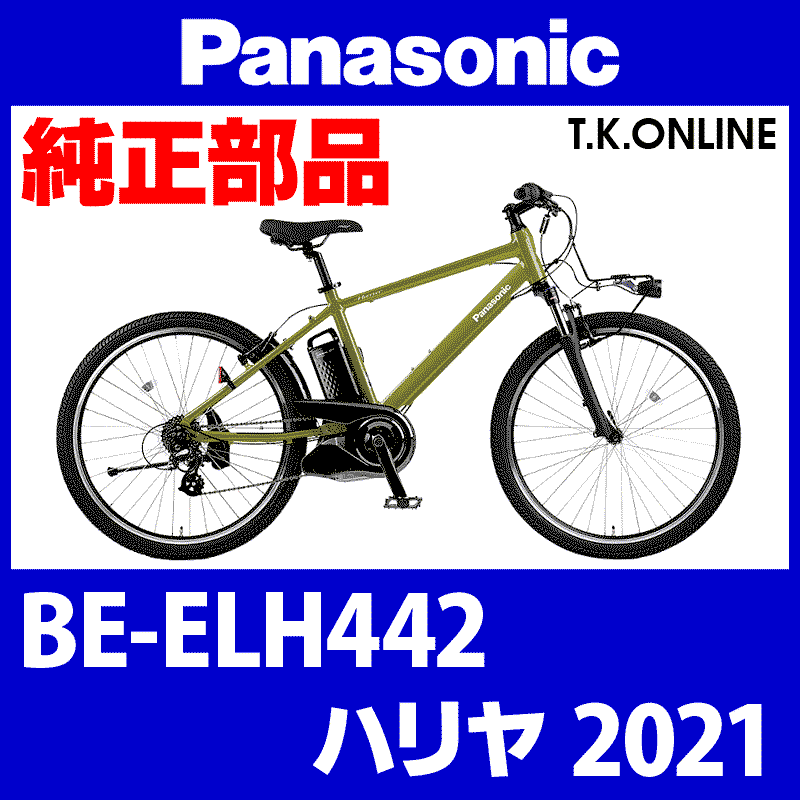 Panasonic ハリヤ（2021）BE-ELH442 駆動系消耗部品⑥B ディレイラーハンガー Ver.2 -  T.K.ONLINE【電動自転車カスタム＆レストア】