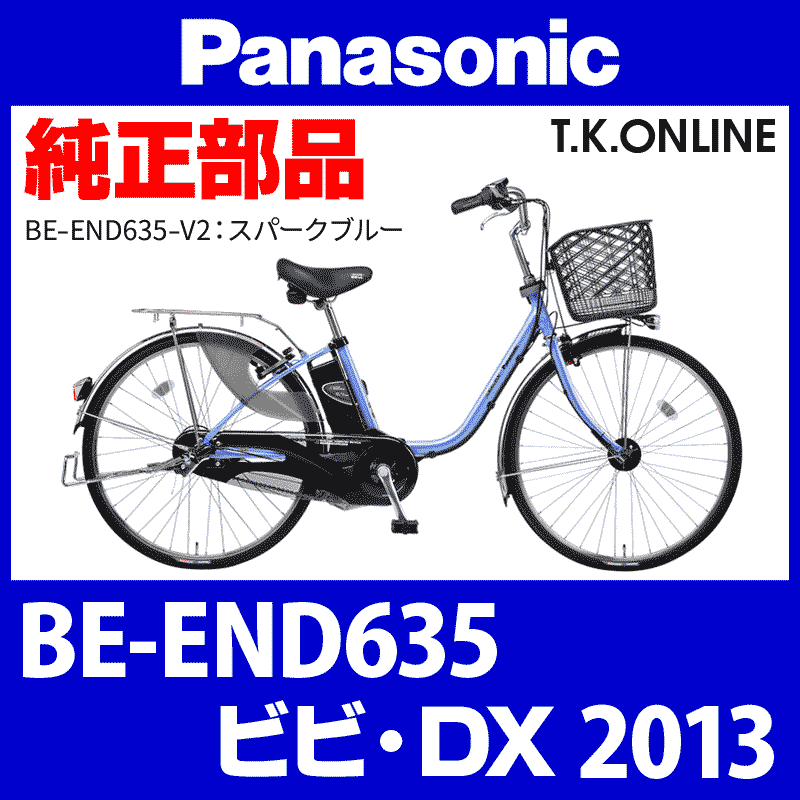 Panasonic ビビ・DX（2013）BE-END635 モーター【メーカーリビルド】代替品 -  T.K.ONLINE【電動自転車カスタム＆レストア】