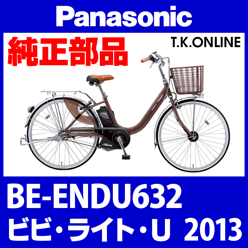 Panasonic ビビ・ライト・U（2013）BE-ENDU632 ハンドル手元スイッチ Ver.2 - T.K.ONLINE【電動自転車 カスタム＆レストア】