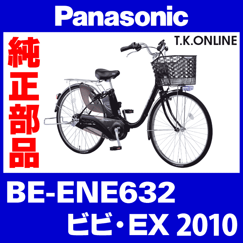 Panasonic ビビ・EX（2010）BE-ENE632 純正スタンド Ver.2