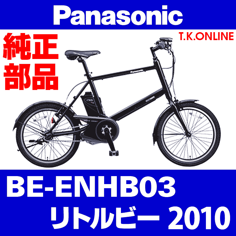 Panasonic リトルビー（2010）BE-ENHB03 駆動系消耗部品② アシストギア＋軸止クリップ - T.K.ONLINE【電動自転車 カスタム＆レストア】