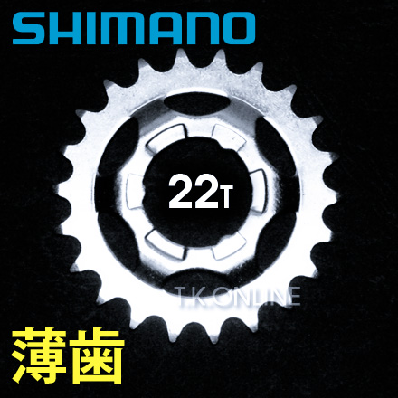 内装変速機用スプロケット薄歯 22T 皿型【クロムメッキ】シマノ