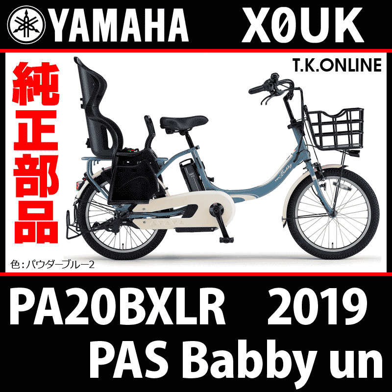 YAMAHA PAS Babby un（2019）PA20BXLR X0UK ハンドル手元スイッチ