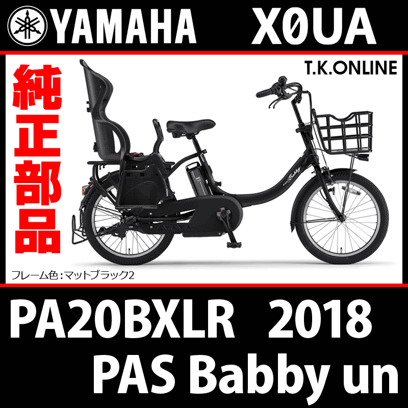 YAMAHA PAS Babby un 2018年購入 - 自転車