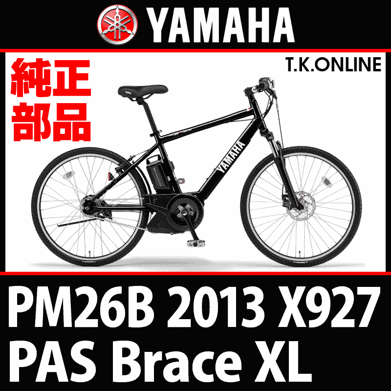 YAMAHA PAS Brace XL（2013）PM26B X927 駆動系消耗部品① 前側大径スプロケット 41T  厚歯＋固定スナップリング【チェーンリング】 - T.K.ONLINE【電動自転車カスタム＆レストア】