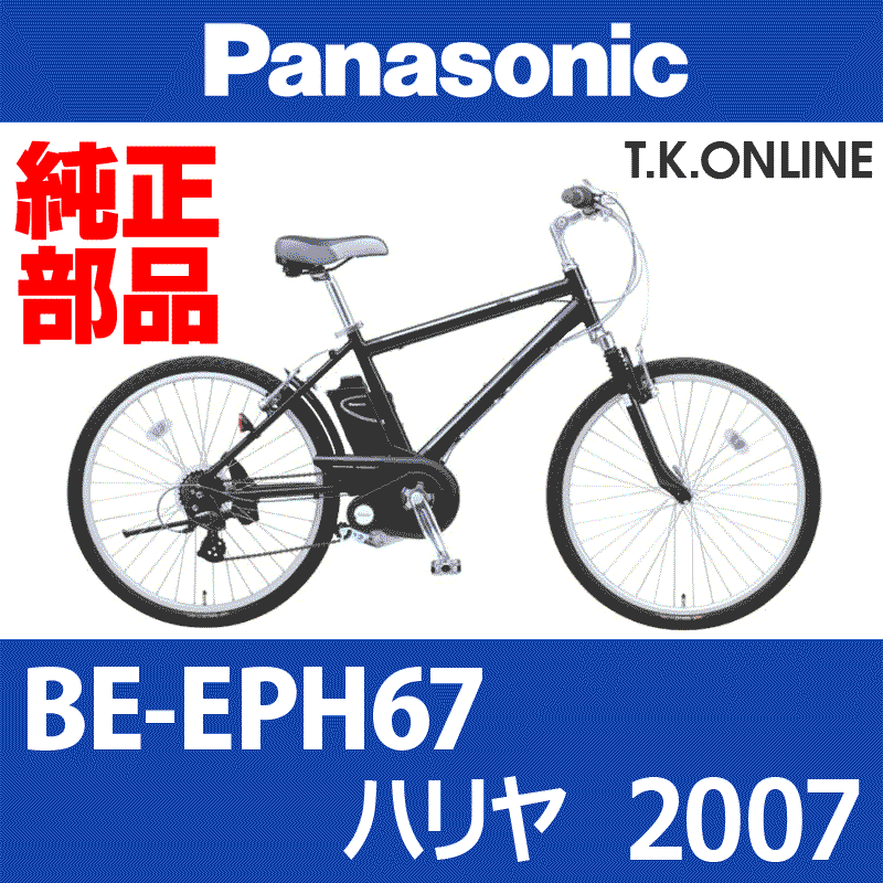 Panasonic ハリヤ（2007）BE-EPH67 純正部品・互換部品【調査・見積 