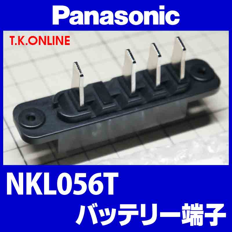 Panasonic バッテリー接続端子 4極 NKL056T【納期：◎】 - T.K.ONLINE ...
