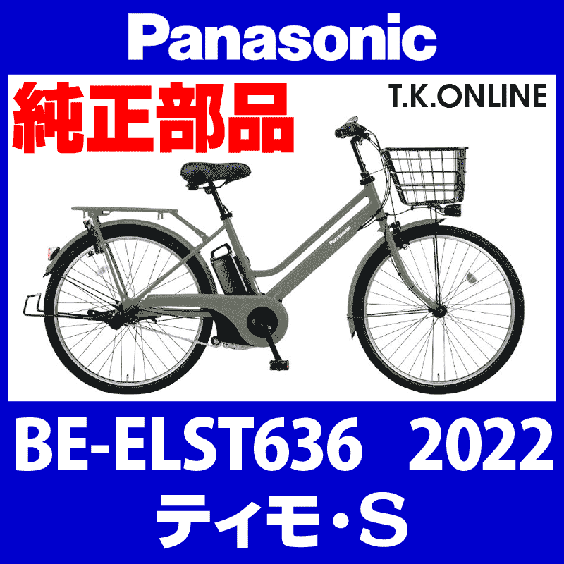 Panasonic ティモ・S（2022）BE-ELST636 駆動系消耗部品②：アシストギア 9T＋スナップリング -  T.K.ONLINE【電動自転車カスタム＆レストア】