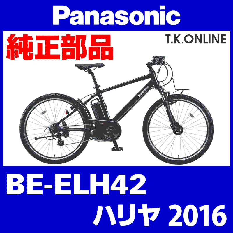 Panasonic ハリヤ（2016）BE-ELH42 ブレーキ部品① Vブレーキシュー前後交換キット Ver.2 -  T.K.ONLINE【電動自転車カスタム＆レストア】