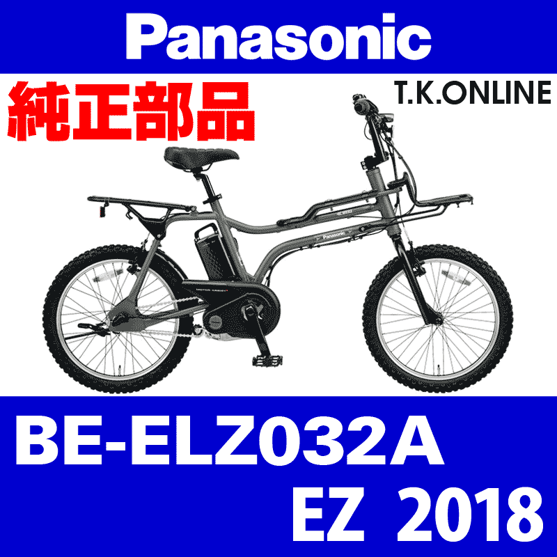 Panasonic EZ（2018）BE-ELZ032A ブレーキ部品① ブレーキケーブル前後
