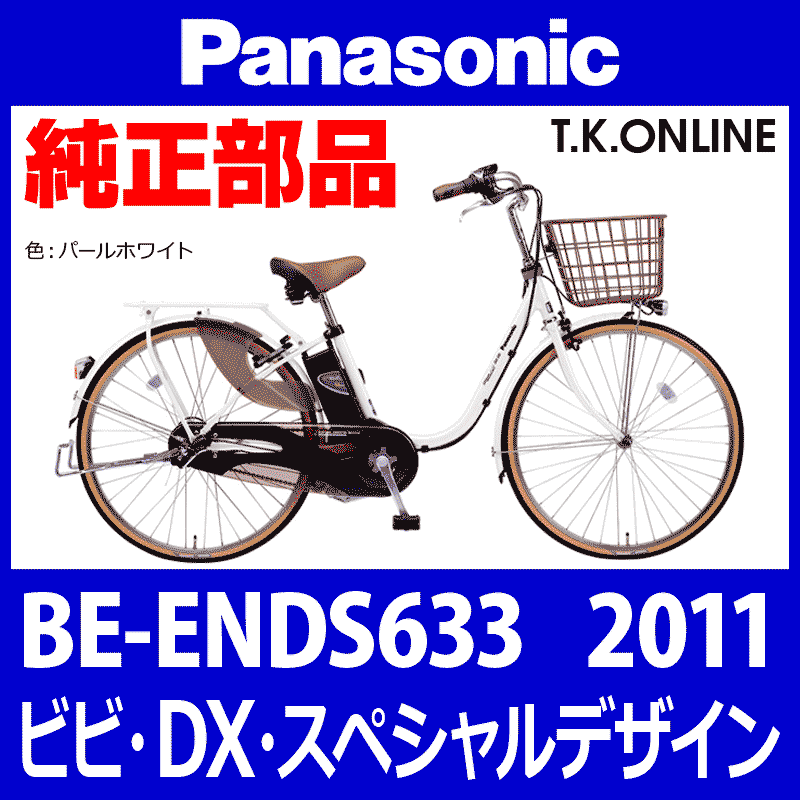 Panasonic ビビスタイルDX 電動アシスト自転車 BE-ELDS632 - 電動 