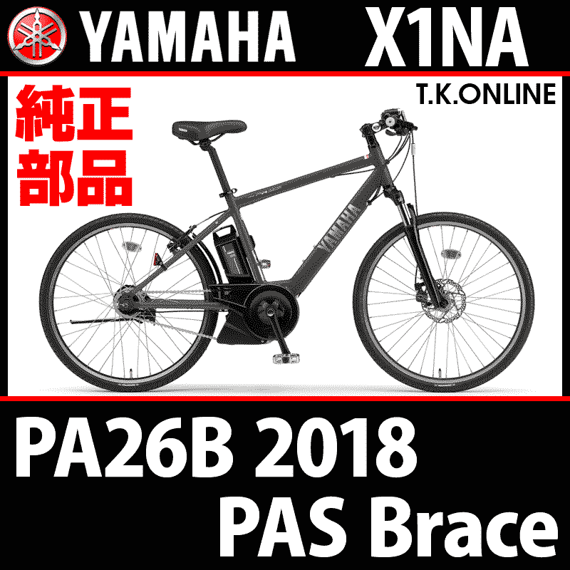 YAMAHA PAS Brace（2018）PA26B X1NA ブレーキ部品② 前輪 ディスクブレーキパッド交換キット Ver.4 -  T.K.ONLINE【電動自転車カスタム＆レストア】