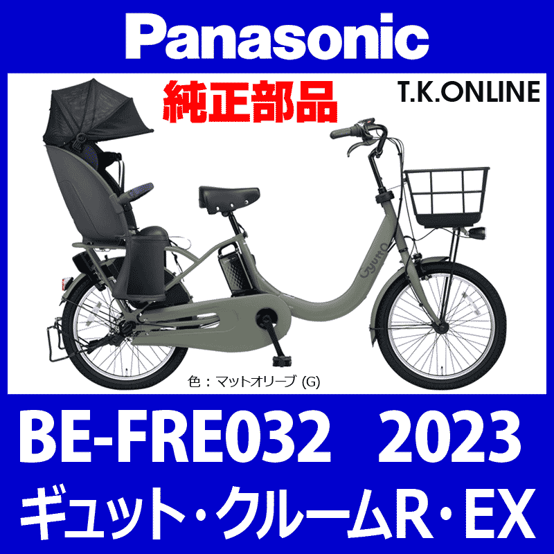 Panasonic ギュット・クルームR・EX（2023）BE-FRE032  前輪：完組ホイール②【互換】20x2.125HE・36H・黒リム・銀スポーク【タイヤ・チューブ別売】 -  T.K.ONLINE【電動自転車カスタム＆レストア】