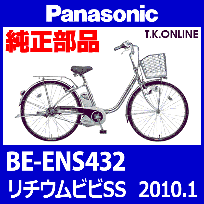 Panasonic リチウムビビ・SS（2010.01）BE-ENS432 ハンドル手元 
