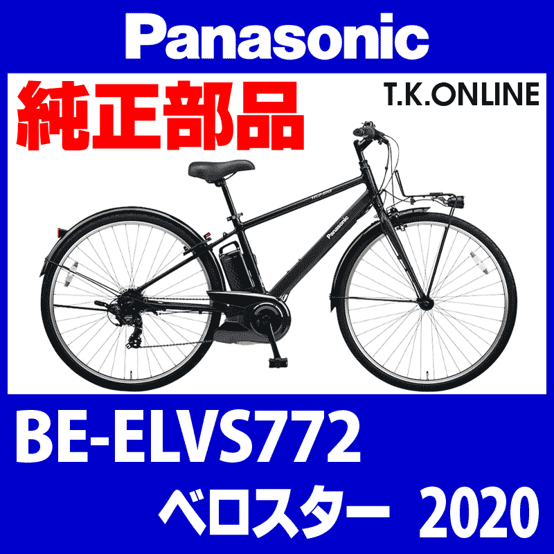 Panasonic ベロスター（2020）BE-ELVS772 １本スタンド【黒】スチール 