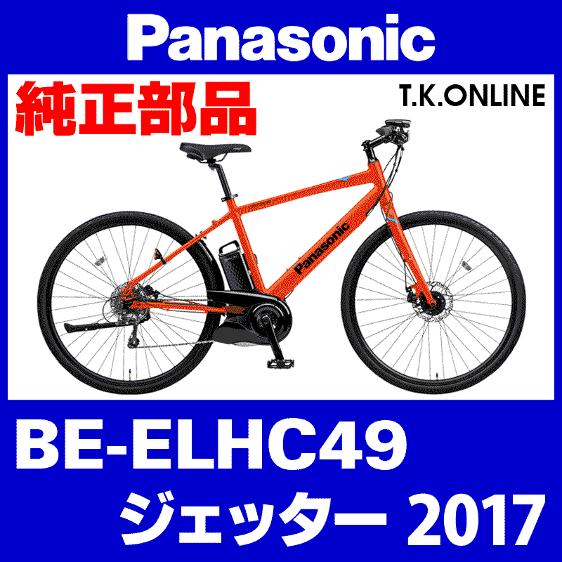 Panasonic ジェッター（2017）BE-ELHC49 駆動系消耗部品⑦ 外装8速 ラピッドファイアシフター＋専用ケーブル -  T.K.ONLINE【電動自転車カスタム＆レストア】