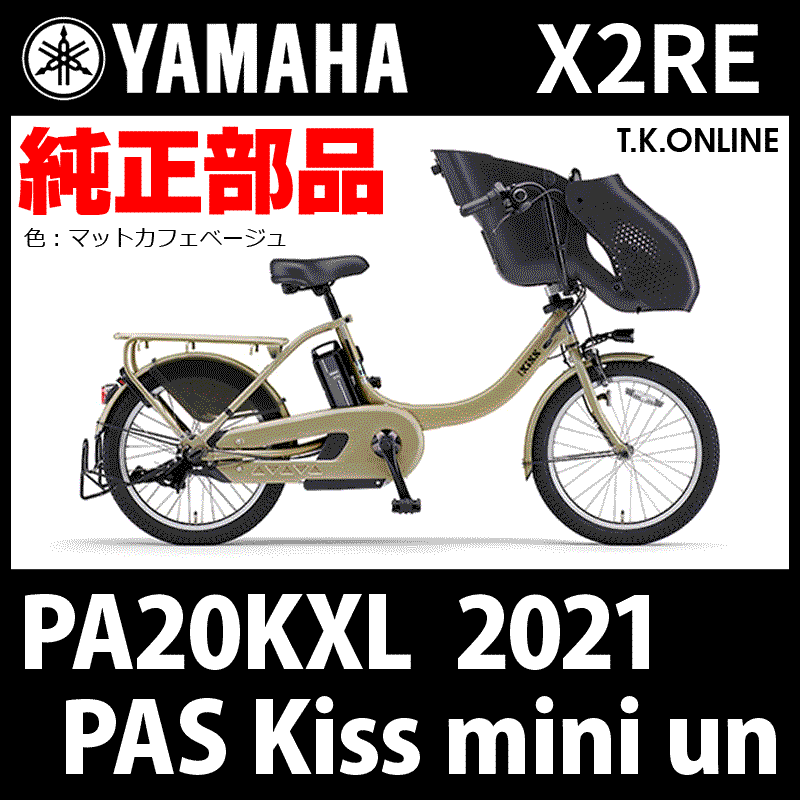 YAMAHA PAS Kiss mini un（2021）PA20KXL X2RE 前輪完組ホイール【20x2