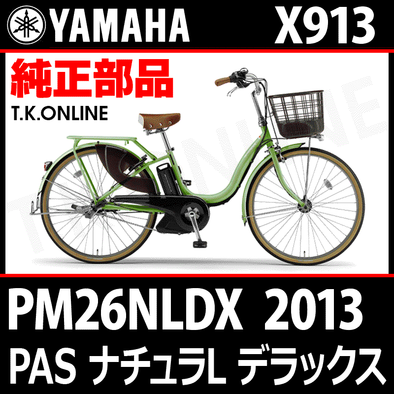 YAMAHA PAS ナチュラ L デラックス 2013 PM26NLDX X913 駆動系消耗部品⑥ 内装3速グリップシフター&専用ケーブルセット  - T.K.ONLINE【電動自転車カスタム＆レストア】