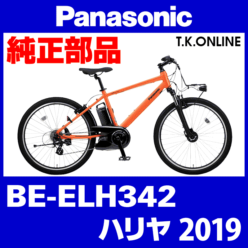 Panasonic ハリヤ（2019）BE-ELH342 駆動系消耗部品③ テンションプーリーセット【全長 122mm】 - T.K.ONLINE【 電動自転車カスタム＆レストア】