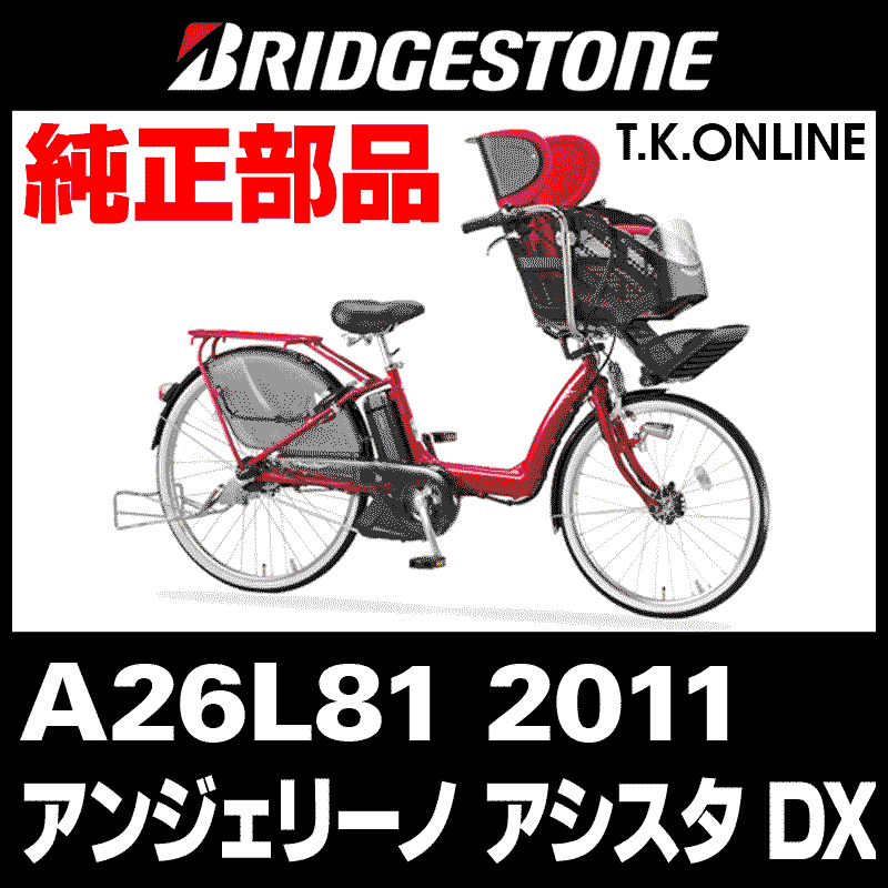 ブリヂストン アンジェリーノ アシスタ DX 2011 A26L81 ハンドル手元スイッチ Ver.2 -  T.K.ONLINE【電動自転車カスタム＆レストア】