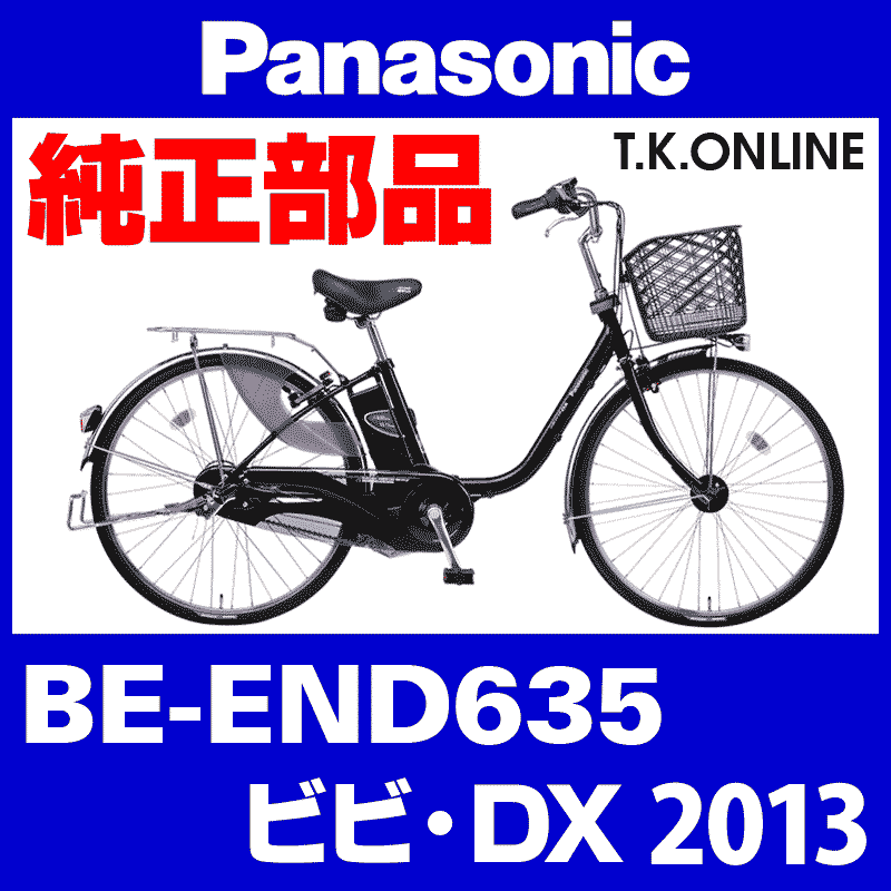 Panasonic ビビ・DX（2013）BE-END635 駆動系消耗部品② アシストギア
