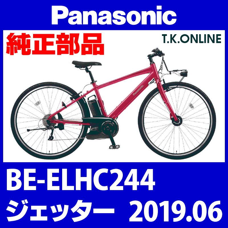 Panasonic ジェッター（2019.06）BE-ELHC244 チェーンガイド【チェーンライン安定化・チェーン脱落防止】 -  T.K.ONLINE【電動自転車カスタム＆レストア】