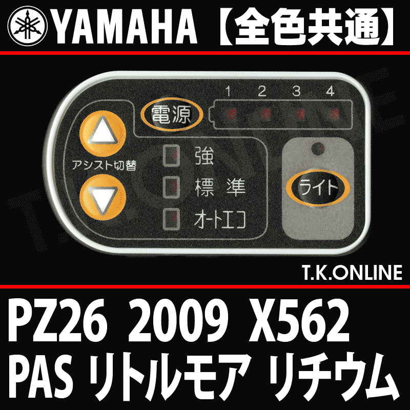 【日本製即納】新基準良品！ヤマハPAS リトルモア X562-2002 22-26インチ リチウム6AH 3段 LED 電動アシスト自転車