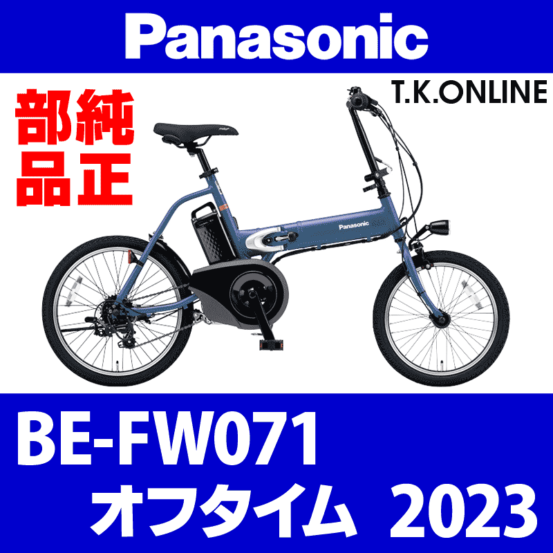 Panasonic ELW073 - 電動アシスト自転車