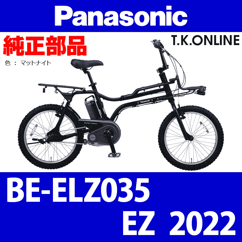 Panasonic EZ（2022）BE-ELZ035 駆動系消耗部品④ 後輪スプロケット 厚