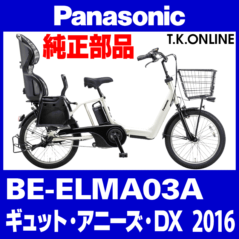 Panasonic ギュット・アニーズ・DX（2016）BE-ELMA03A 駆動系